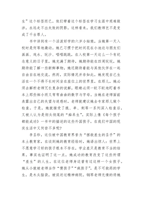 特殊教育书籍读书心得_特殊教育书籍读后感范文.docx