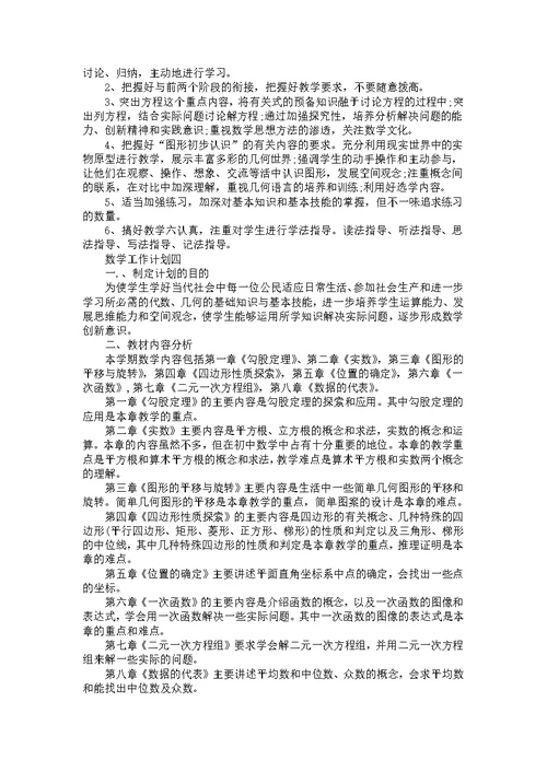 2022数学教师开学工作计划