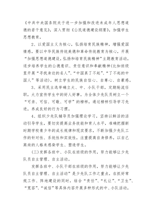 2023少先队辅导员工作计划.docx