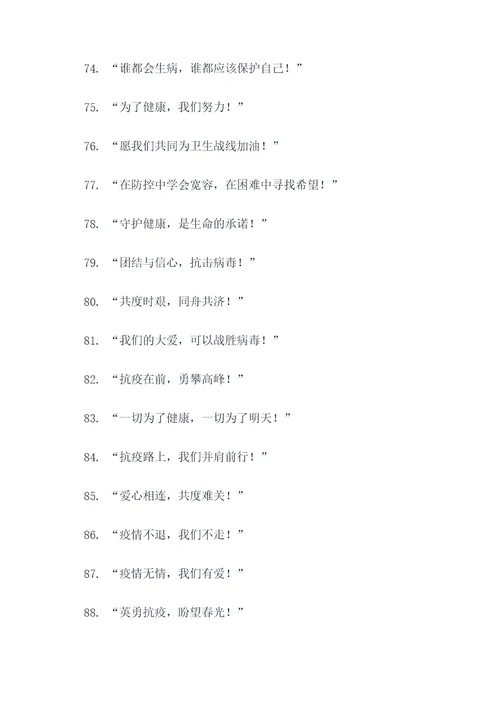 流行疫情口号标语精选大全