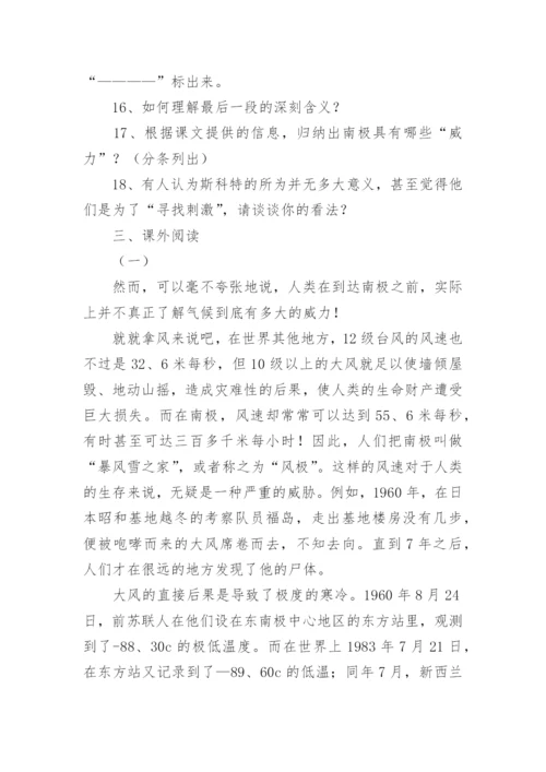 《伟大的悲剧》阅读题答案阅读题原文.docx