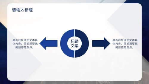 蓝色对称几何实景PPT模板