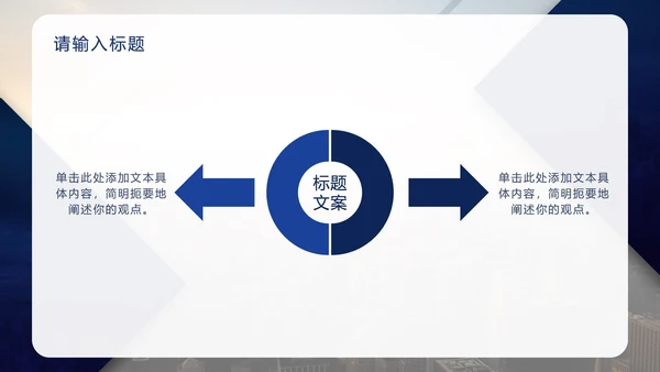 蓝色对称几何实景PPT模板