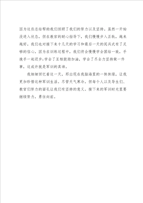学生入校军训心得600字