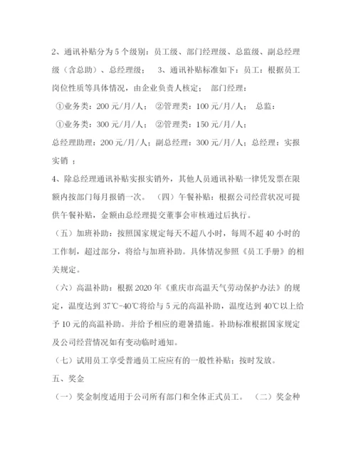 精编之工资管理制度.docx