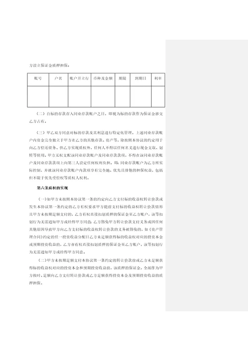 资产管理计划收益权转让暨保证金质押协议清洁版