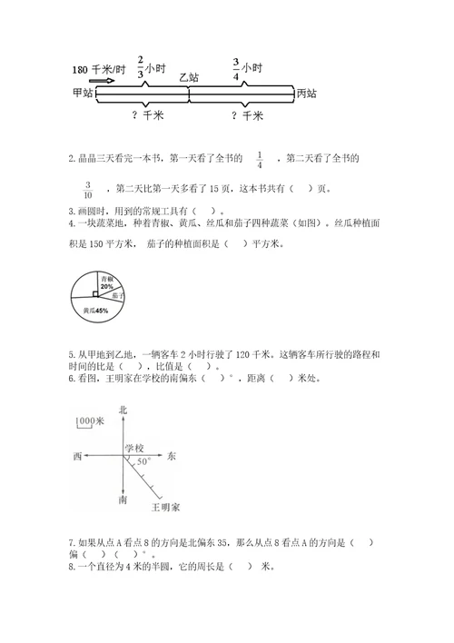 小学六年级上册数学期末测试卷（必刷）wod版