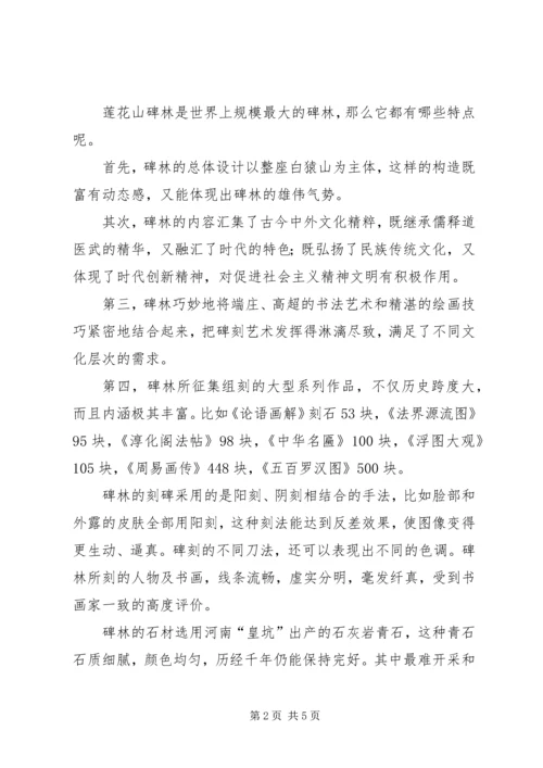 莲花山活动感想.docx