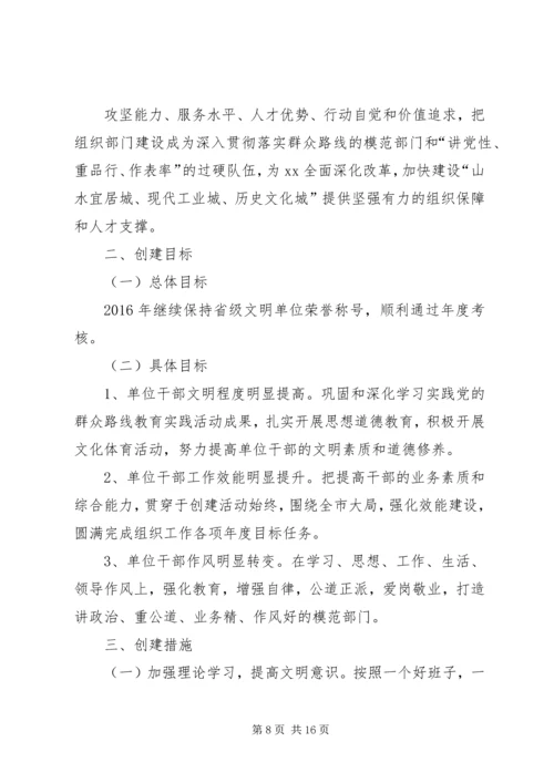 文明单位创建工作计划 (5).docx