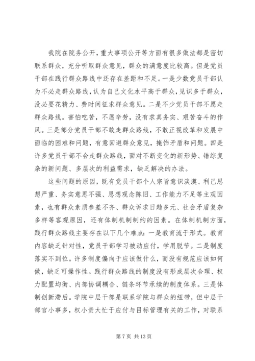 党的群众路线教育实践活动调研工作报告.docx