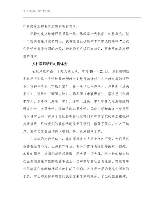 乡村教师培训心得体会优选例文15篇合辑.docx