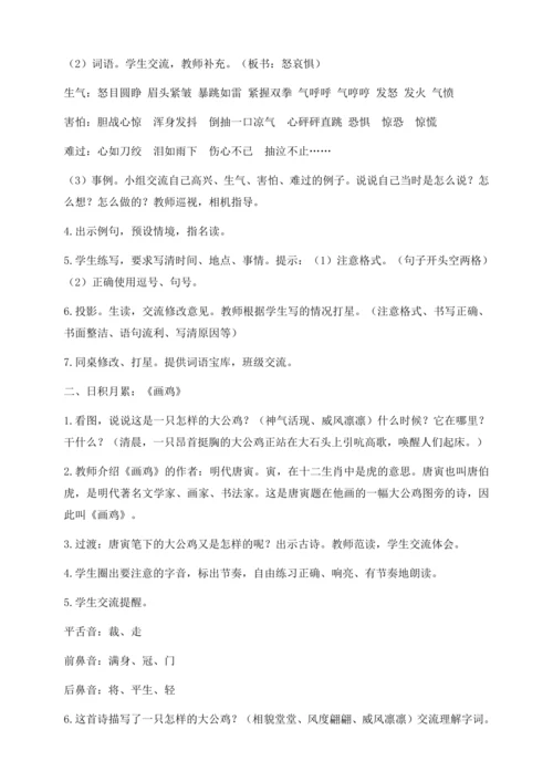 【核心素养】部编版语文一年级下册-语文园地八（教学设计含反思）
