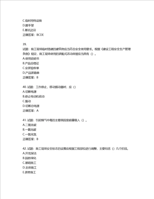 湖北省建筑施工安管人员ABC，C1C2C3类证书考试题库第634期含答案