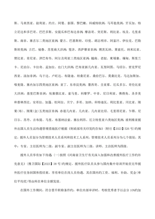 援外人员出国管理规定.docx