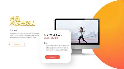 欧美风跑步体育运动马拉松全民健身运动会PPT