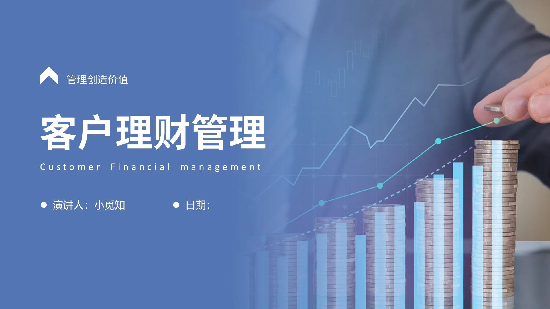 蓝色保险客户理财管理市场分析PPT模板保险客户档案管理细分客户服务