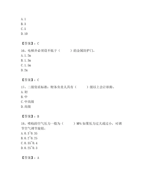 2023年施工员（装饰施工专业管理实务）题库及参考答案黄金题型