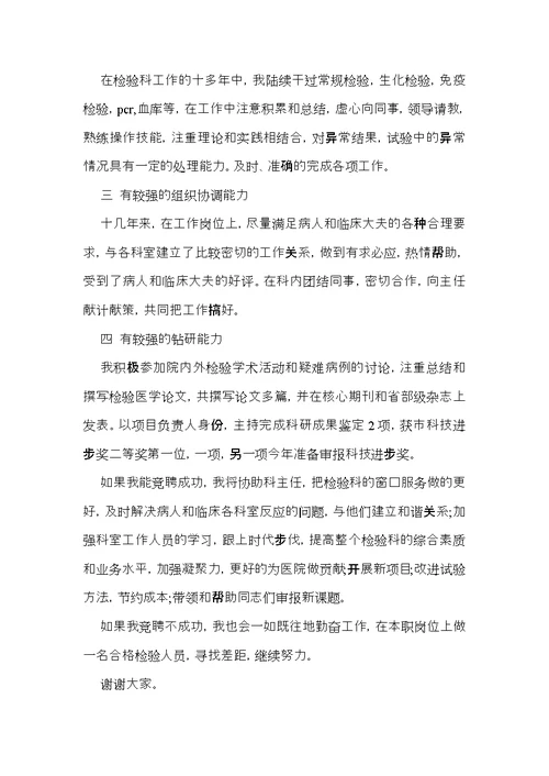 推荐主任述职报告四篇