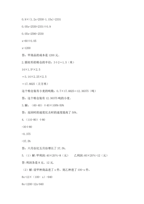 人教版六年级下册数学期末测试卷及完整答案【夺冠】.docx