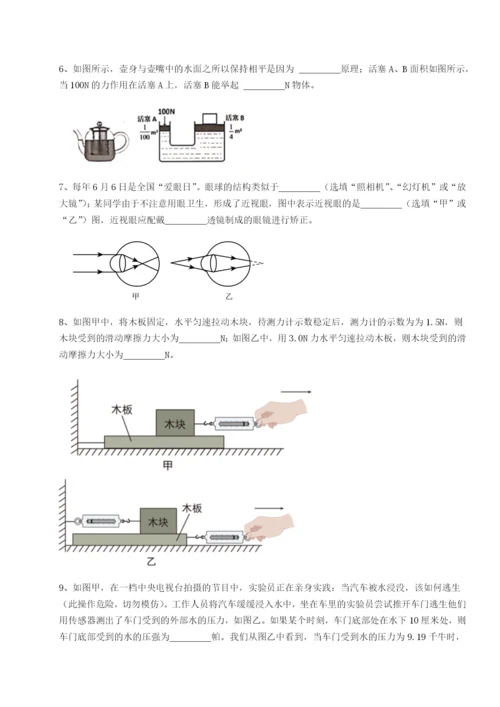 滚动提升练习湖南邵阳市武冈二中物理八年级下册期末考试达标测试练习题（含答案解析）.docx