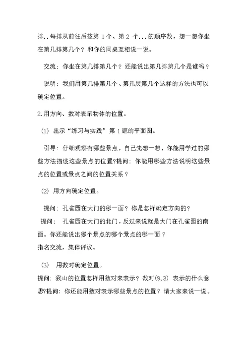 《图形与位置整理与复习》教学设计