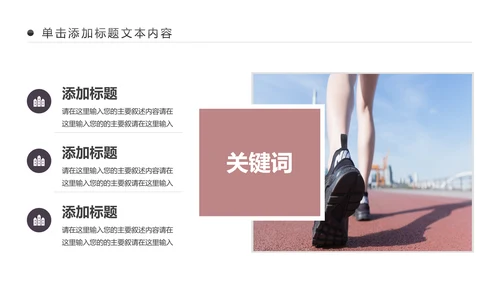 健身健康中国运动会全民运动马拉松跑步PPT模板