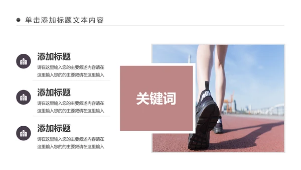 健身健康中国运动会全民运动马拉松跑步PPT模板