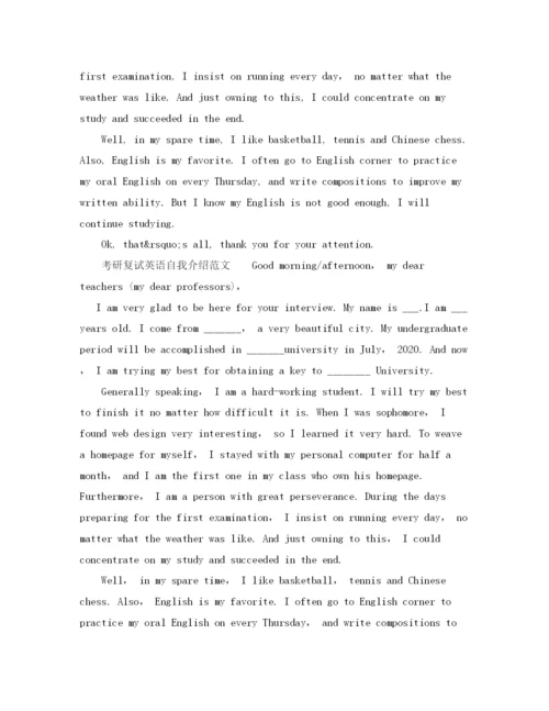 精编之考研复试英语面试自我介绍模板.docx