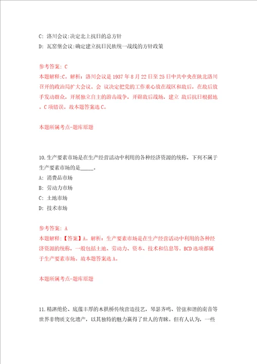 福州市仓山区城市管理局招考1名编外人员模拟考试练习卷含答案第6套
