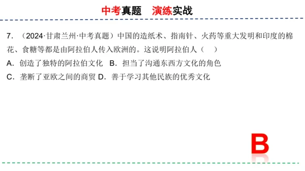 第四单元 封建时代的亚洲国家 单元复习课件