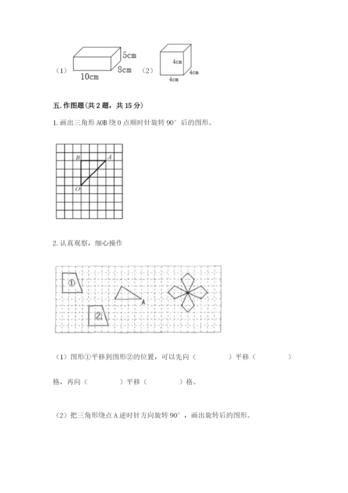 人教版五年级下册数学期末测试卷及参考答案（实用）.docx