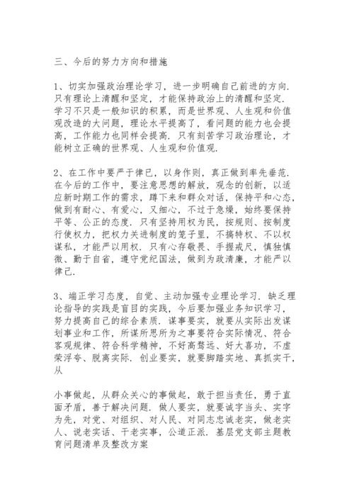 基层党支部主题教育问题清单及整改方案.docx