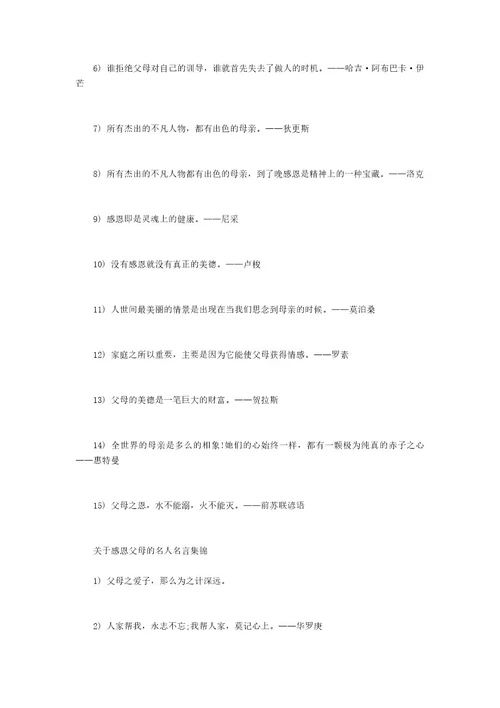 关于父母的名人名言感恩父母的名人名言