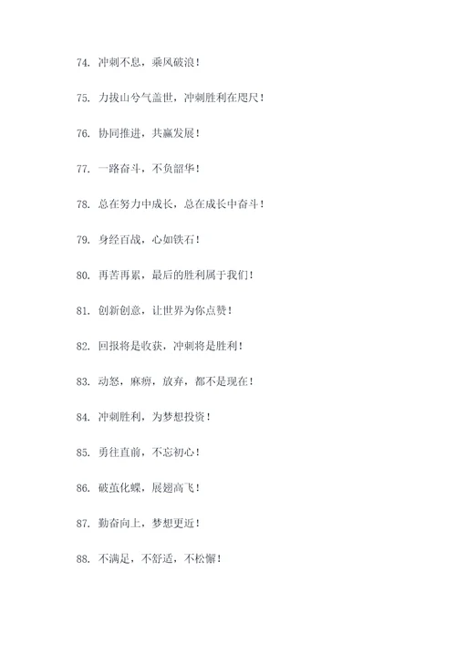 团队励志冲刺口号