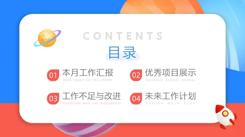 蓝红色3D立体风月度工作汇报PPT模板工作总结