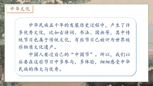 【核心素养】部编版语文二年级下册-识字2. 传统节日 第2课时（课件）