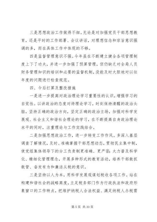 第一篇：民主生活会征求意见整改情况报告.docx