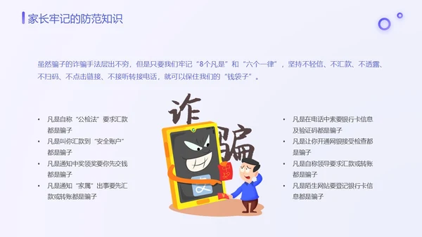 紫色渐变卡通插画幼儿园防范电信诈骗教育课件动态PPT世界电信日