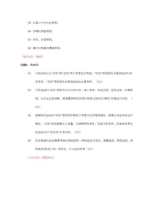2023年中国电信渠道经理技能认证四级实操考试题目及评分标准.docx