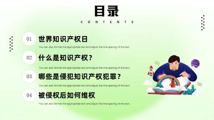 世界知识产权日，保护知识产权知识通用PPT模板