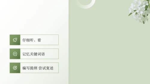 第五单元 口语交际 复述与转述 课件