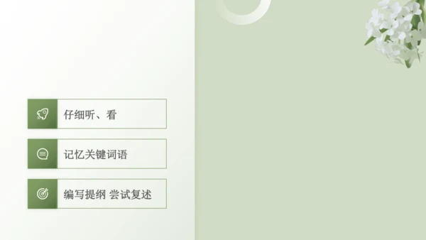 第五单元 口语交际 复述与转述 课件