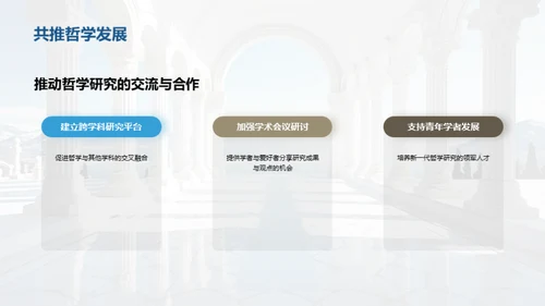 哲学研究的前沿探索