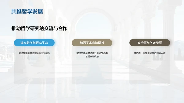 哲学研究的前沿探索