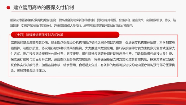 解读关于深化医疗保障制度改革的意见PPT课件