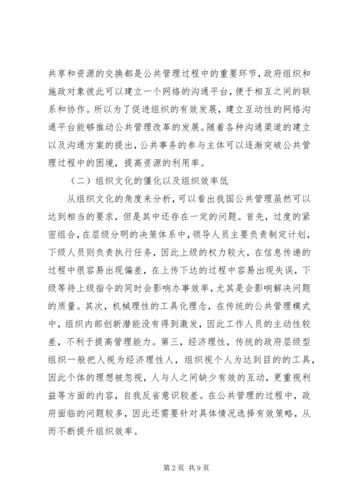 公共管理改革中社会组织重要作用.docx