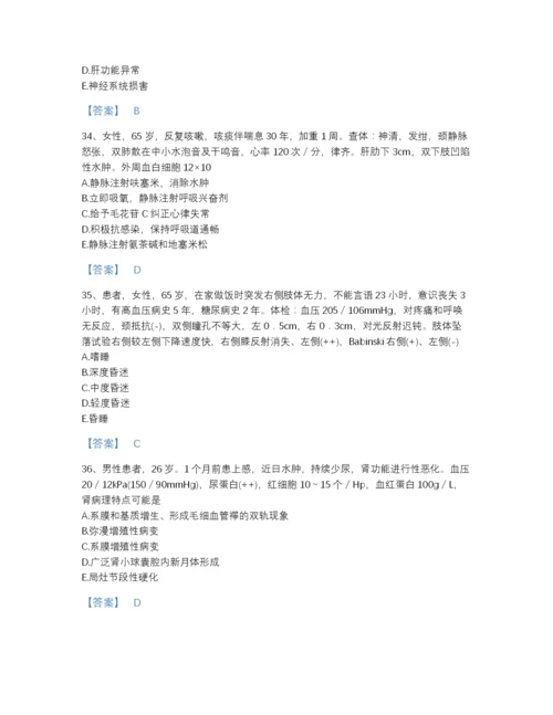 2022年广东省主治医师之内科主治303高分预测提分题库精品及答案.docx