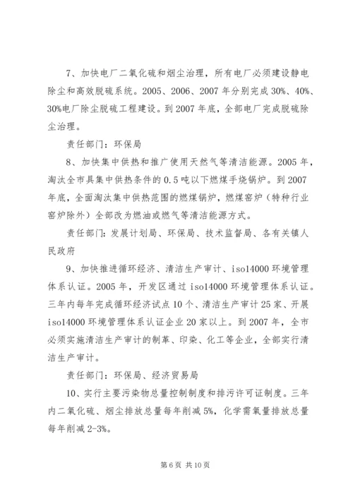 生态市建设三年行动计划 (6).docx