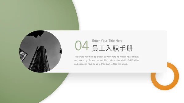 黄绿几何风员工入职培训PPT模板