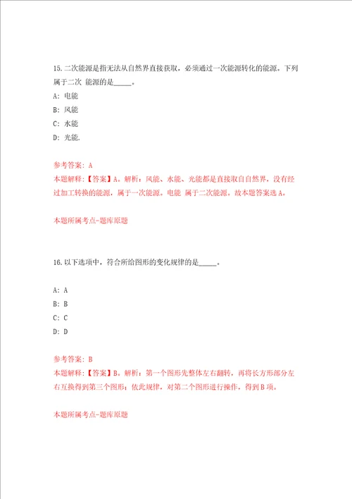 2022四川德阳市什邡市纪委监委考核公开招聘2人练习训练卷第9版